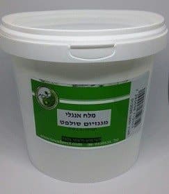 מלח מגנזיום סולפט 1 ק"ג - 2 יחידות